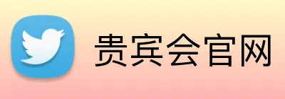 贵宾会官网 Logo